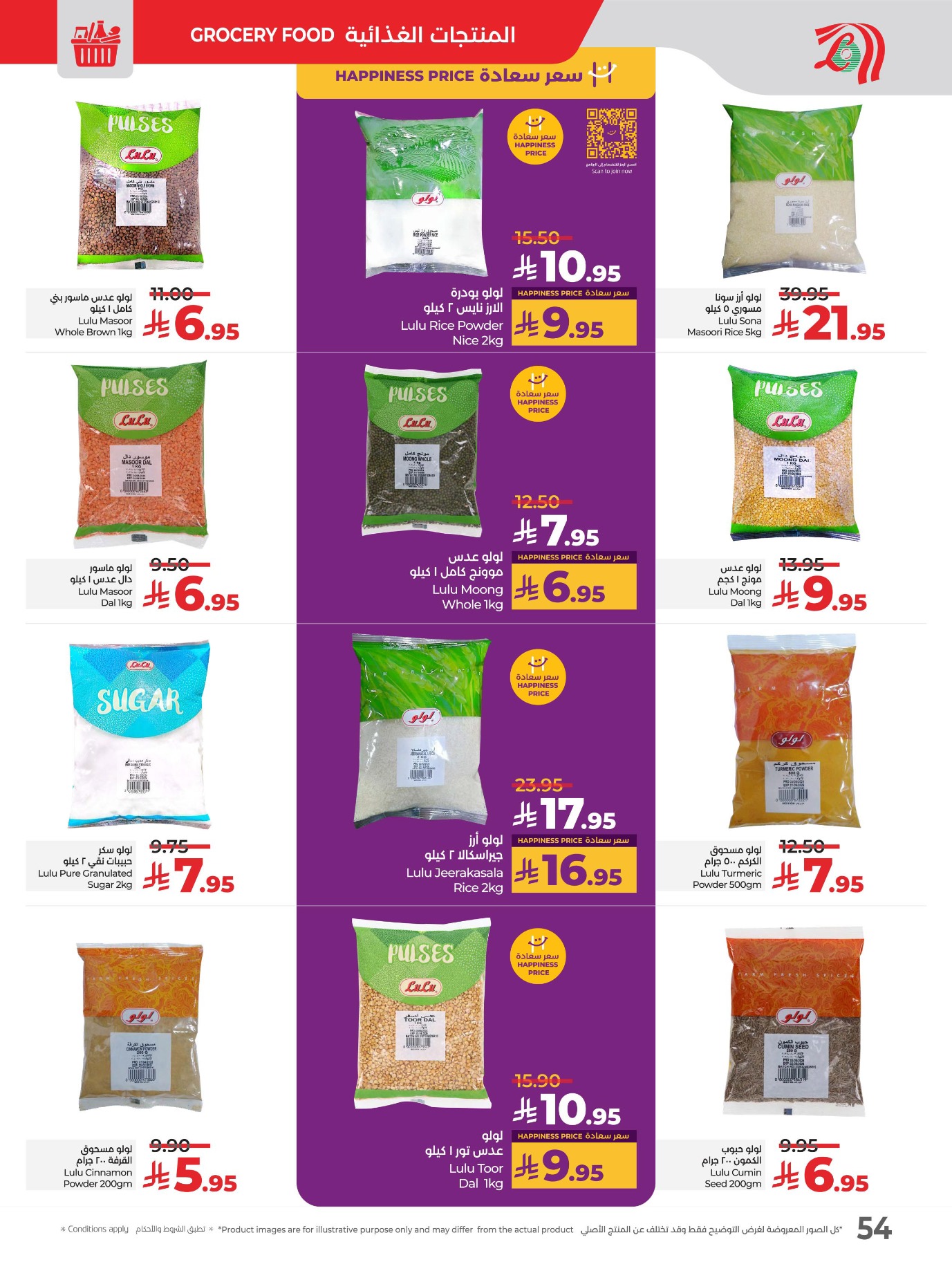 lulu offers from 29jul to 4jun 2025 عروض لولو من 29 يوليو حتى 4 يونيو 2025 صفحة رقم 59